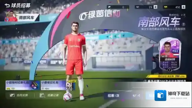 绿茵信仰爆料