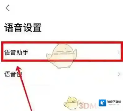 高德地图语速