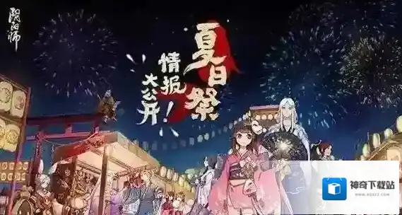 阴阳师夏日祭积分怎么获得 夏日祭积分获取方法