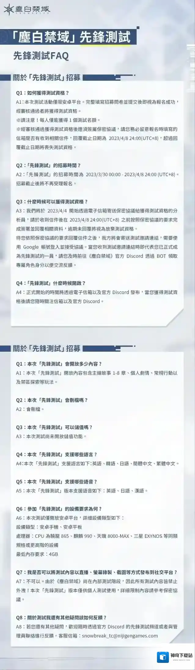 尘白禁区爆料