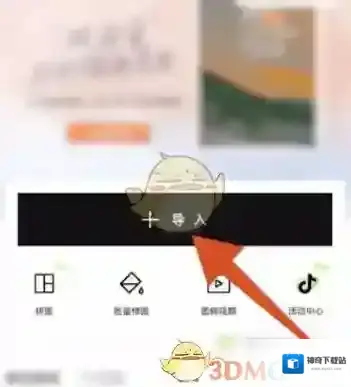 醒图点击