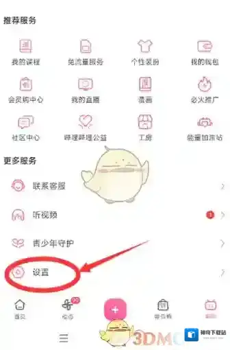 哔哩哔哩改成