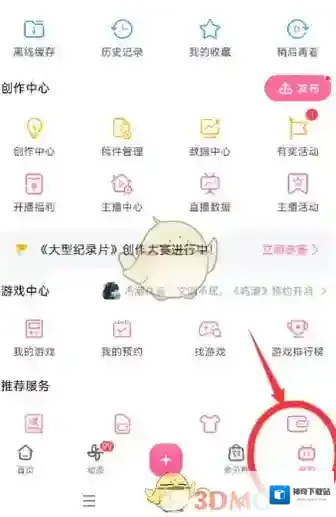 哔哩哔哩进入首页