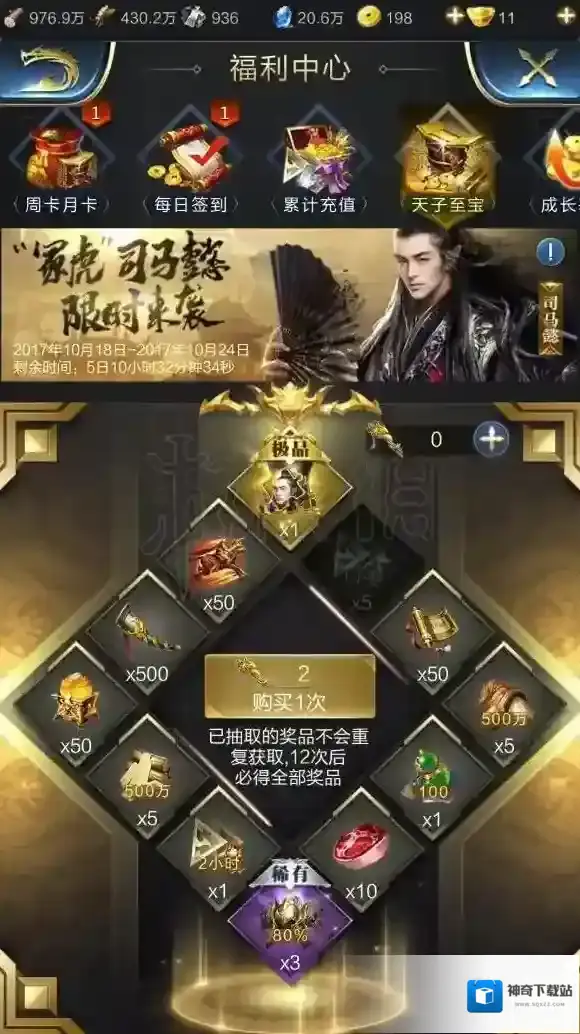 乱世王者司马懿技能