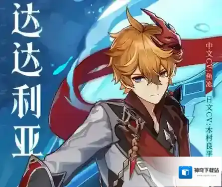 原神公子阵容搭配攻略 达达利亚最佳适合角色详解