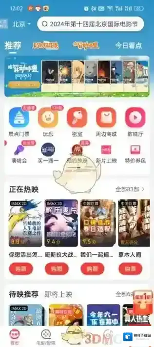 猫眼电影猫眼