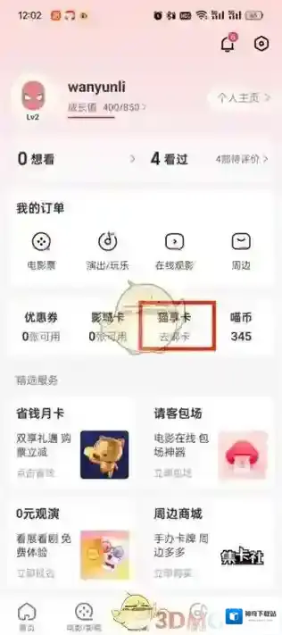 猫眼电影我们可以