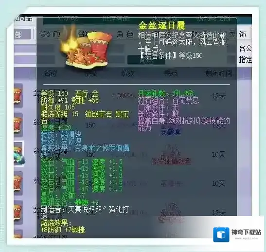 梦幻西游属性