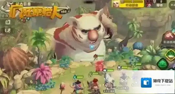 疯狂原始人回合