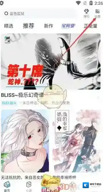 哔哩哔哩漫画漫画分类