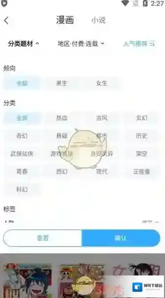 哔哩哔哩漫画找到