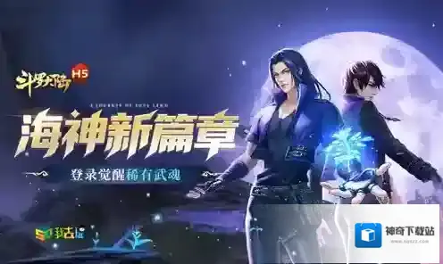 斗罗大陆h5神念