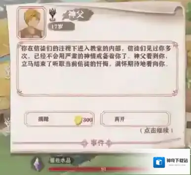 异世轮回录神父