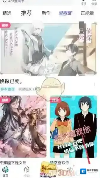 哔哩哔哩漫画关闭