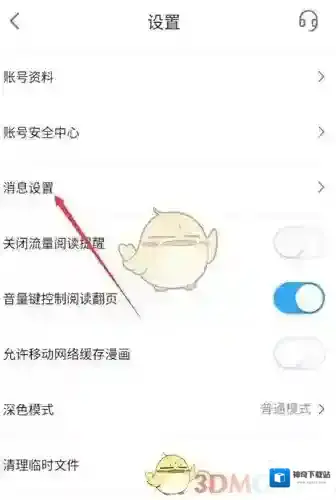 哔哩哔哩漫画点击打开
