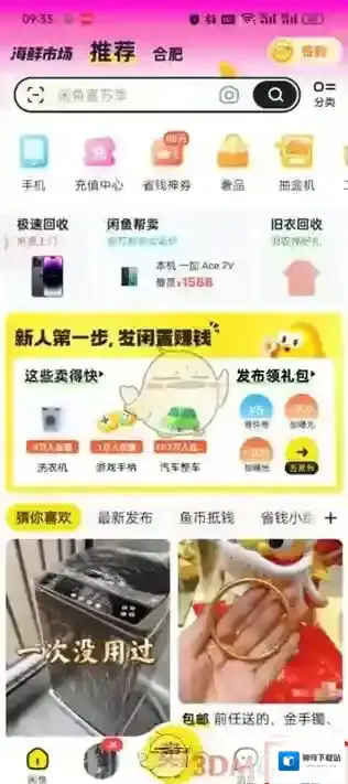 闲鱼点击