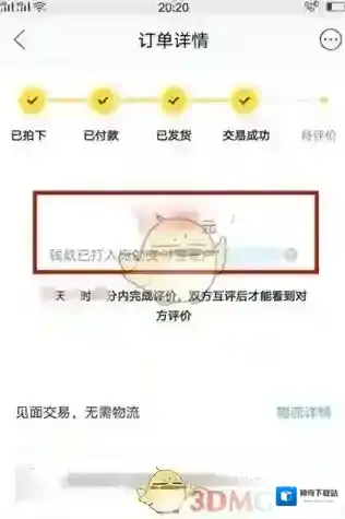 闲鱼到账