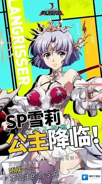 梦幻模拟战SP雪莉怎么获得 公主雪莉获取方法攻略