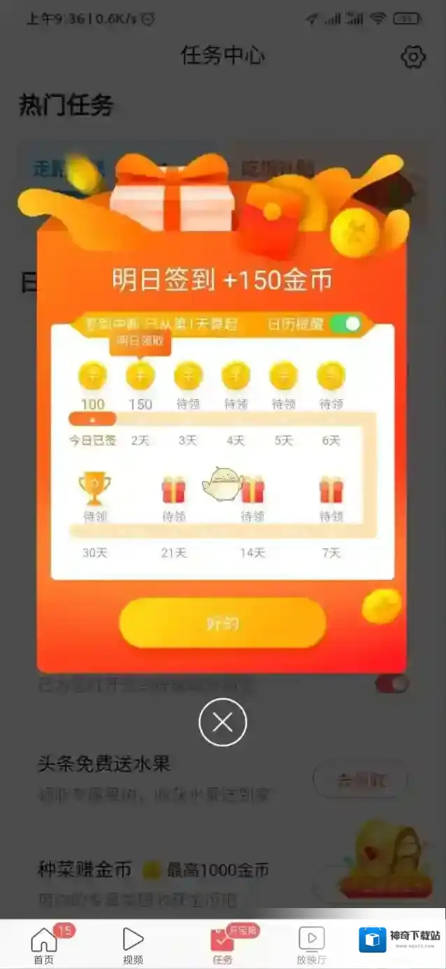 头条搜索金币