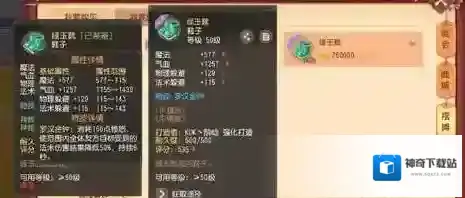 梦幻西游三维版装备选择攻略 前期装备推荐攻略