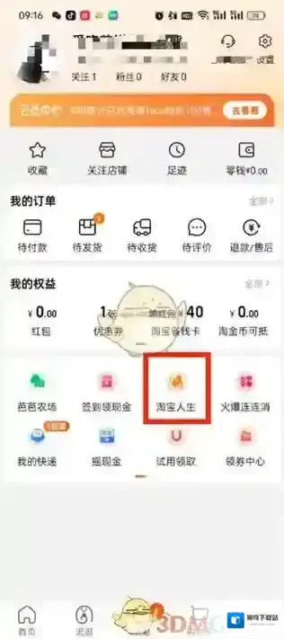 淘宝网账单