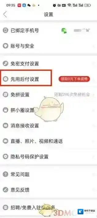拼多多功能