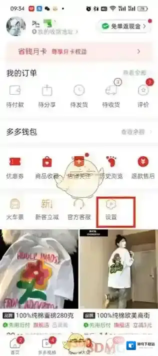 拼多多页面
