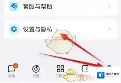 钉钉点击打开