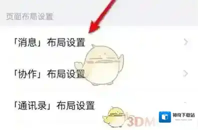 钉钉设置