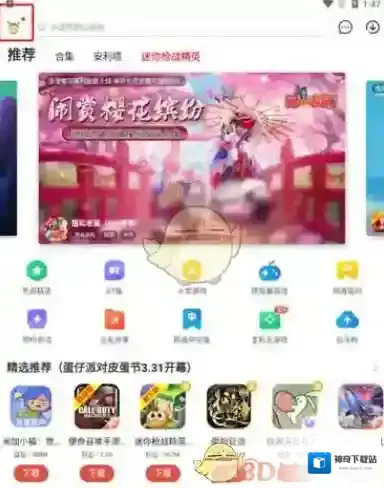 虫虫助手更换头像