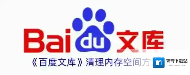 《百度文库》签到提醒关闭方法