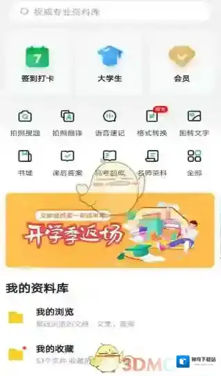 百度文库签到